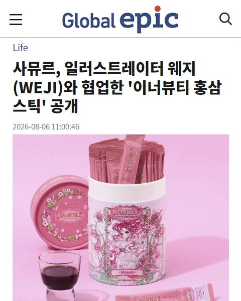 글로벌에픽 기사: 사뮤르, 일러스트레이터 웨지(WEJI)와 협업한 이너뷰티 홍삼스틱 공개